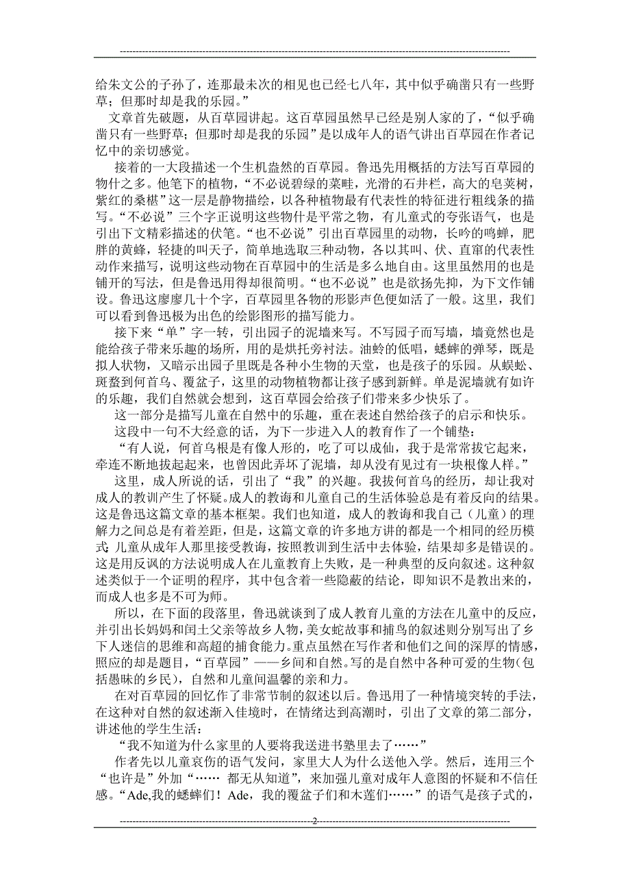 《从百草园到三味书屋》中的成人和儿童的反向叙述_第2页