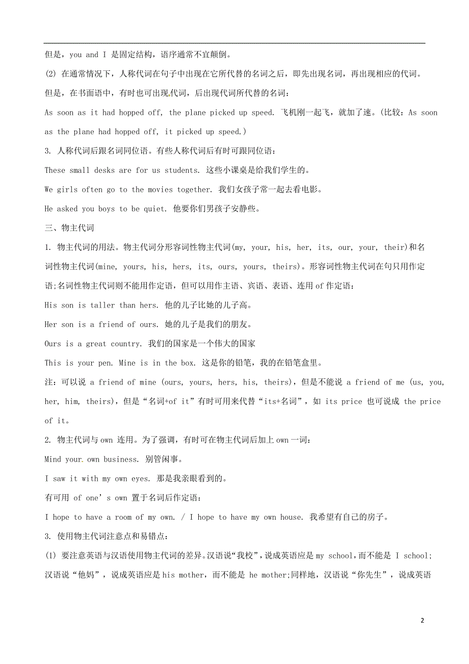 （全国通用）高中英语语法复习讲义+训练代词_第2页