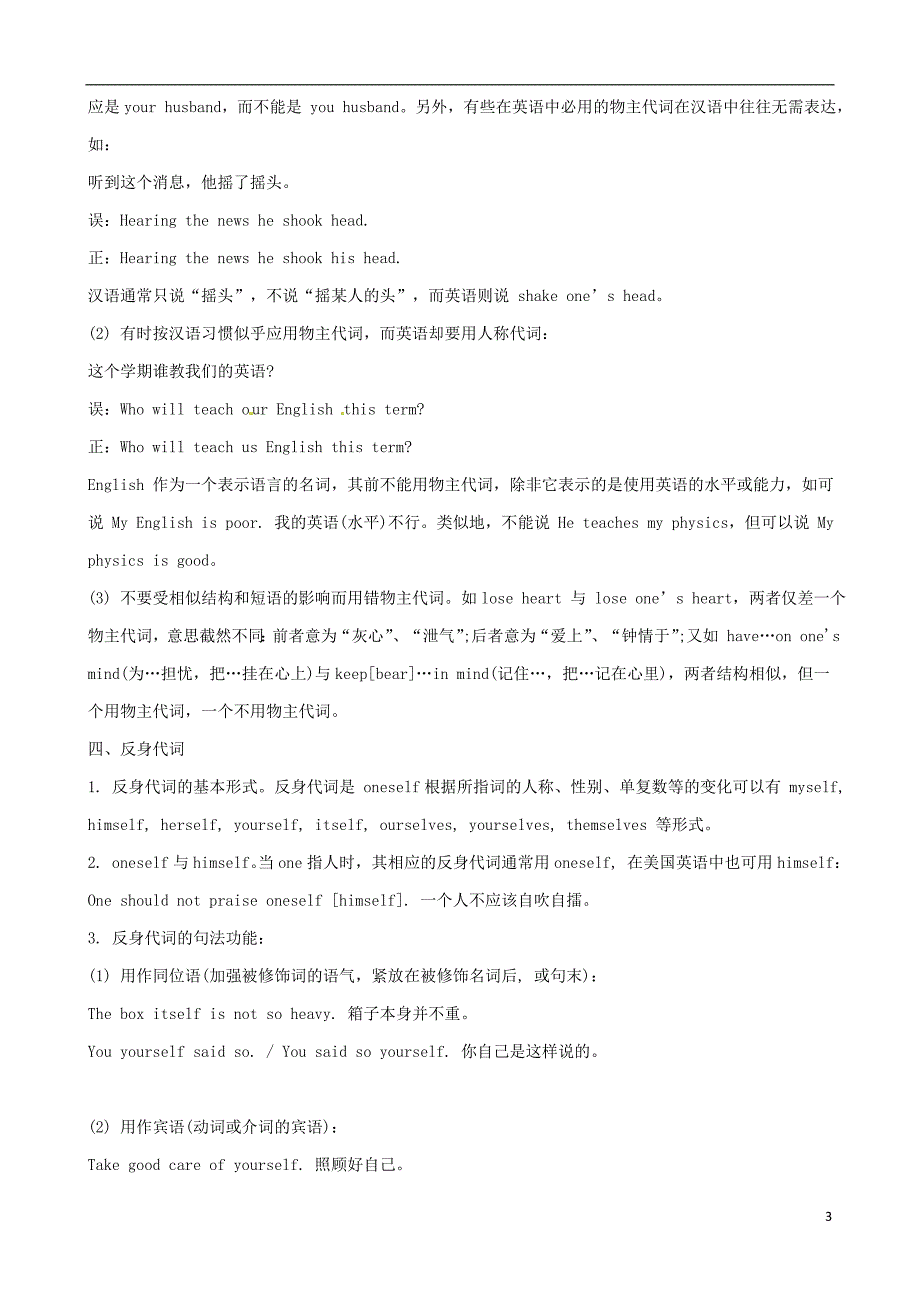 （全国通用）高中英语语法复习讲义+训练代词_第3页