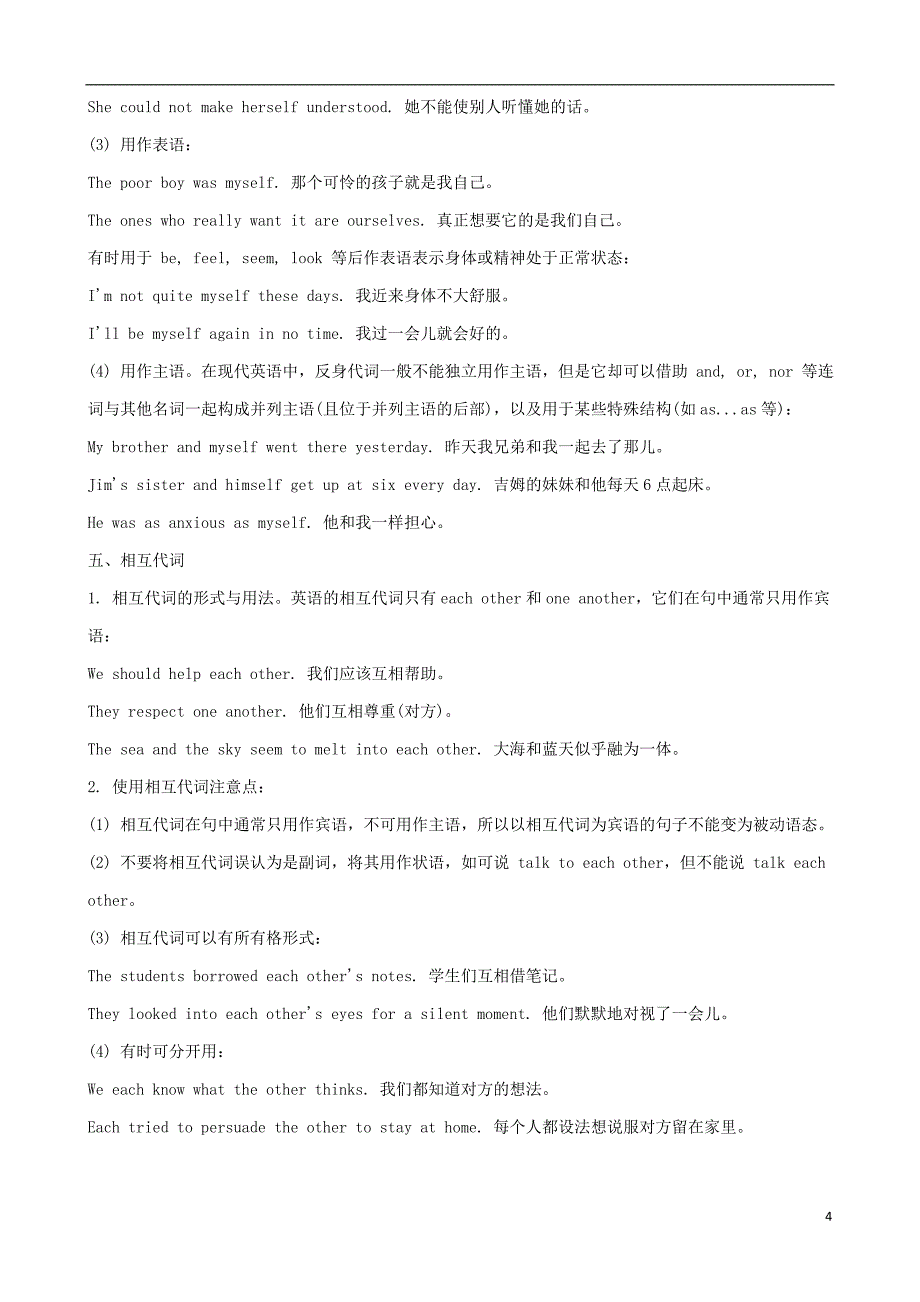 （全国通用）高中英语语法复习讲义+训练代词_第4页