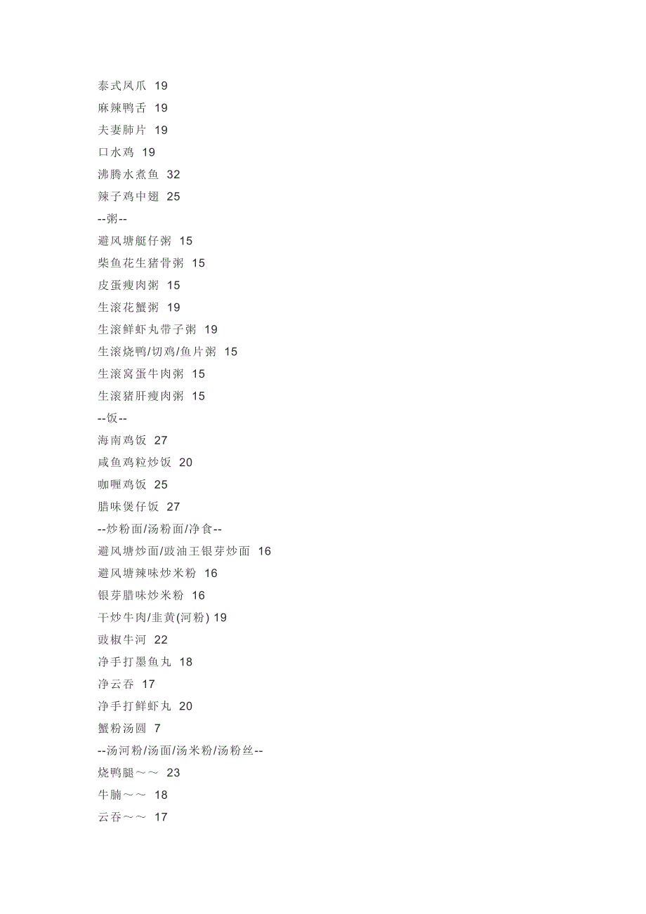 上海避风塘菜单_第2页