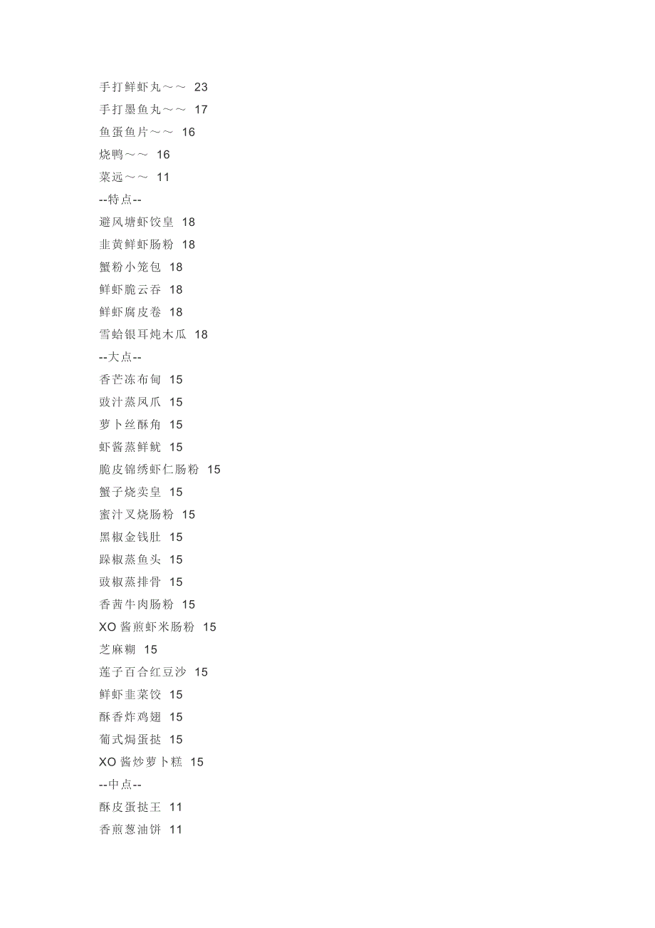 上海避风塘菜单_第3页