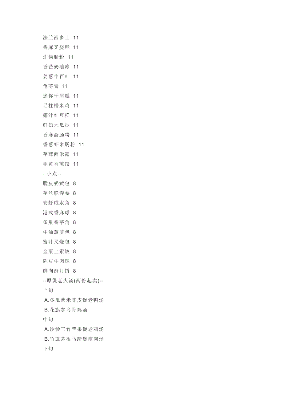 上海避风塘菜单_第4页