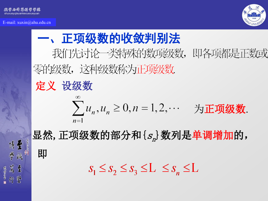 数项数的收敛判别法_第3页