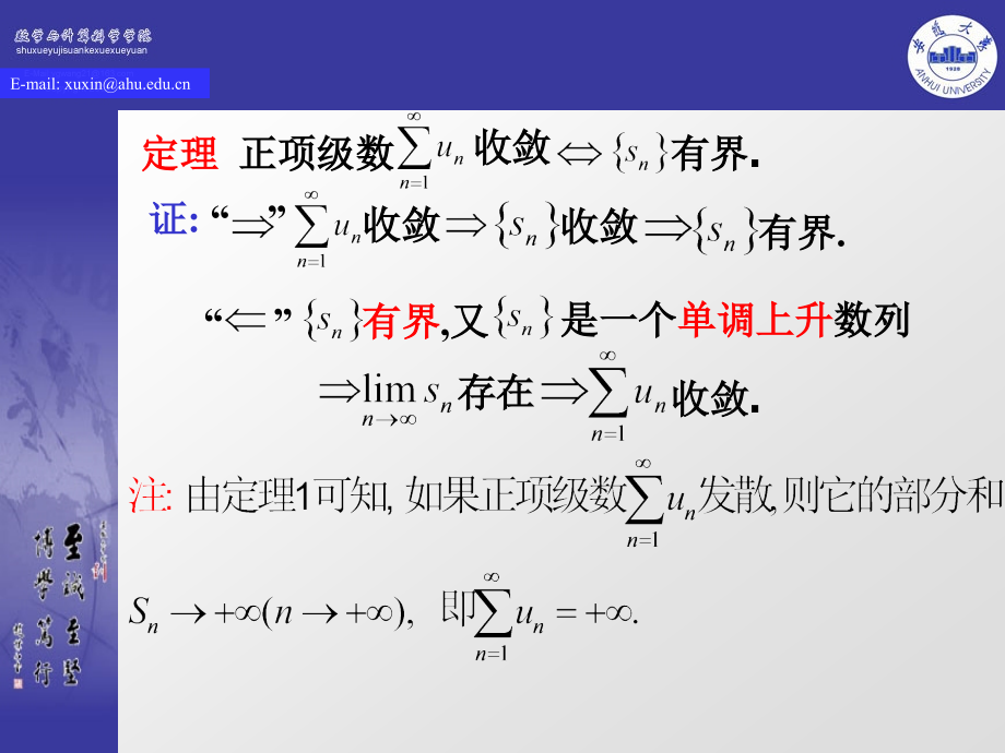 数项数的收敛判别法_第4页