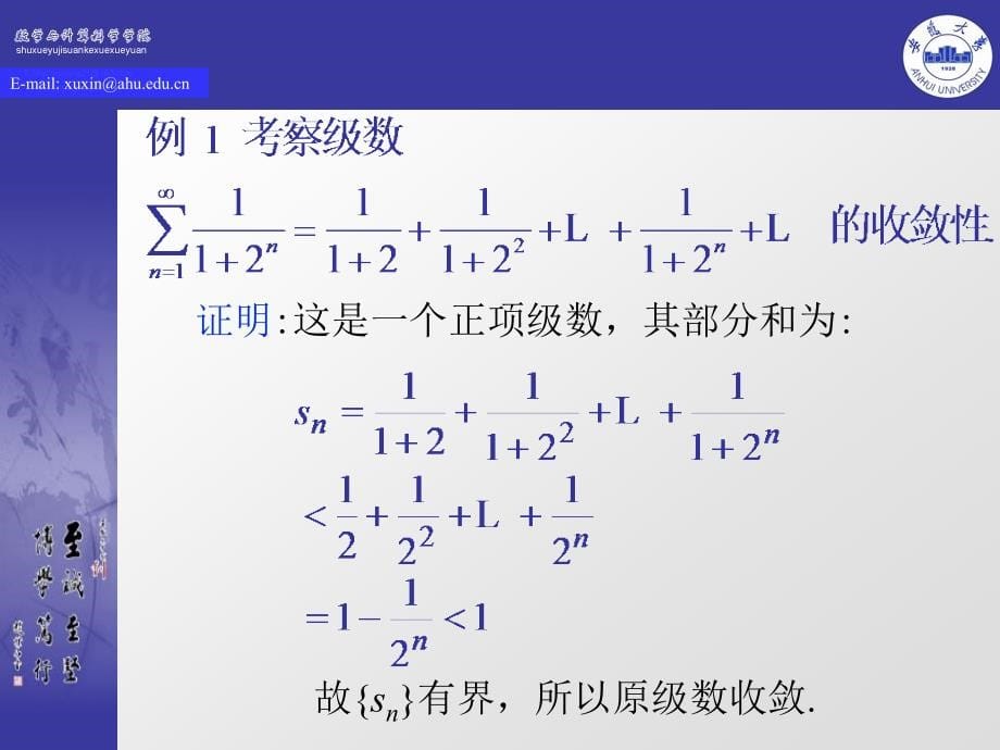 数项数的收敛判别法_第5页