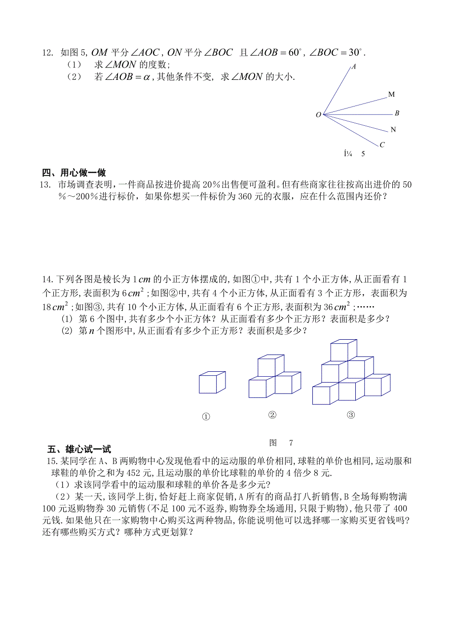 附中上数学期末复习试题(方程图形)_第2页