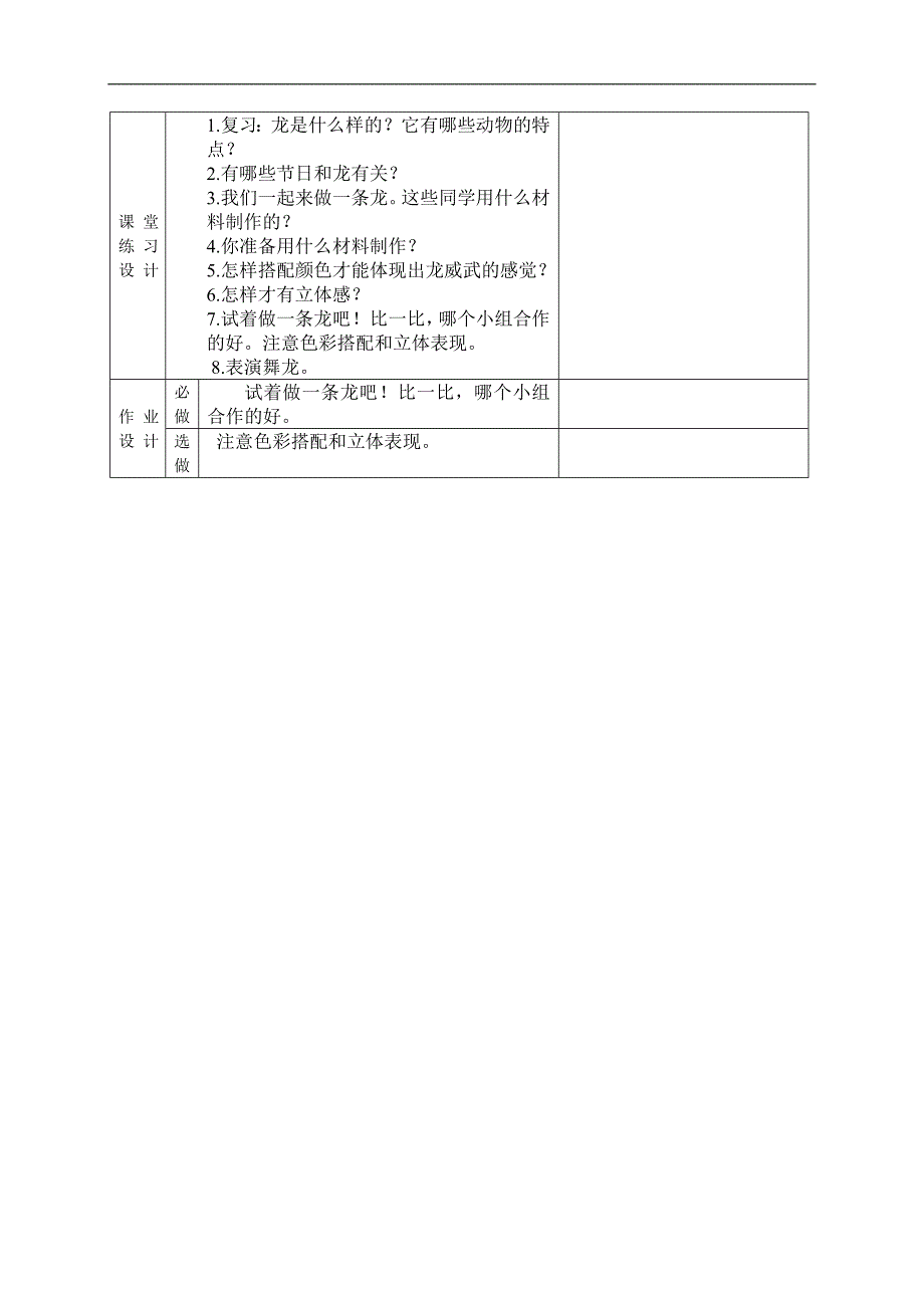 （人美版）三年级美术下册教案 中国龙 3_第4页