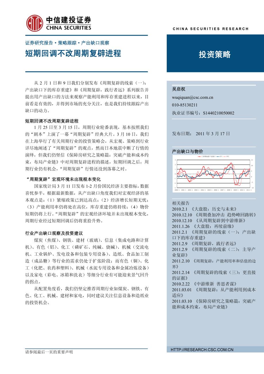 短期回调不改周期复辟进程_第1页