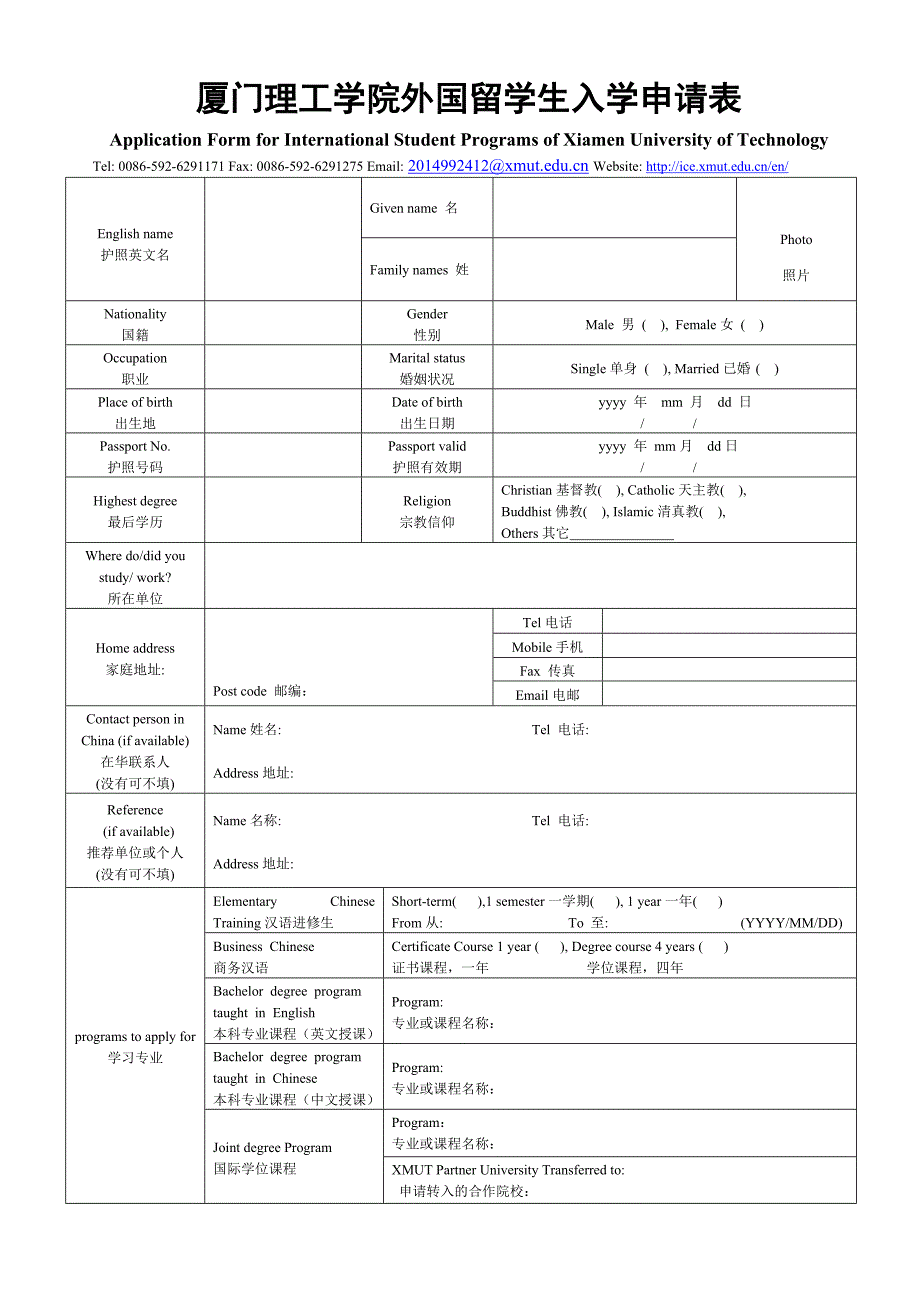 厦门理工学院外国留学生入学申请表_第1页