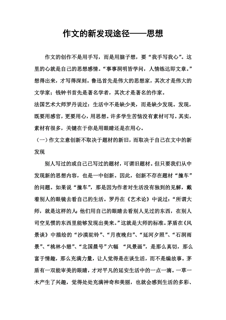 作文的新发现途径_第1页