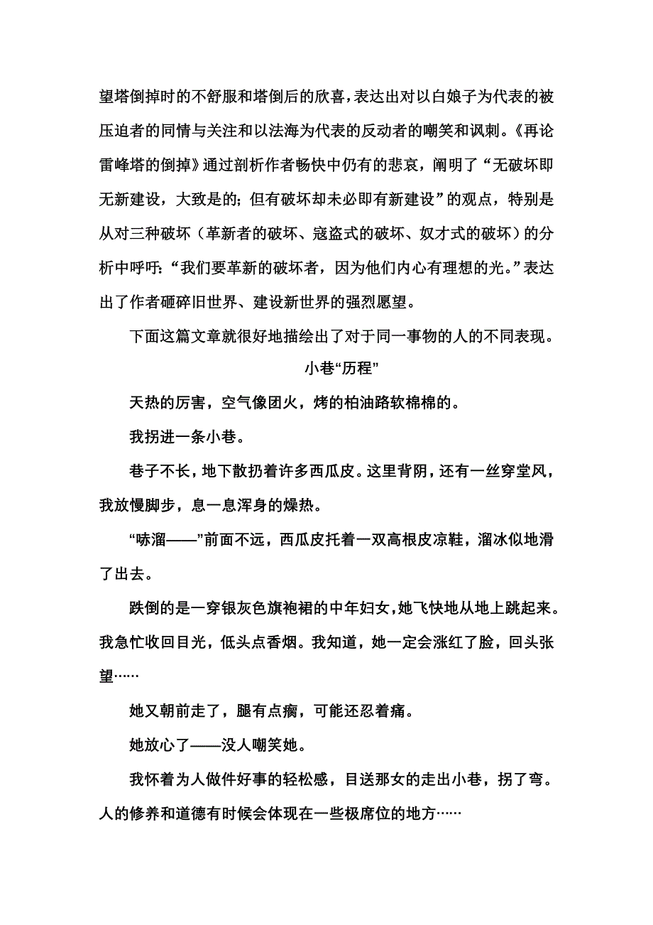 作文的新发现途径_第4页