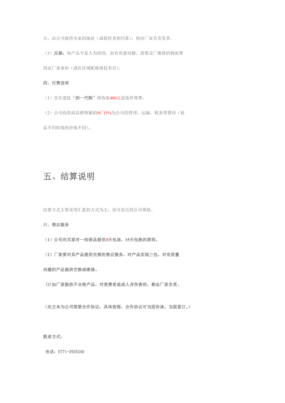 的一代购网上超市招商加盟_第2页