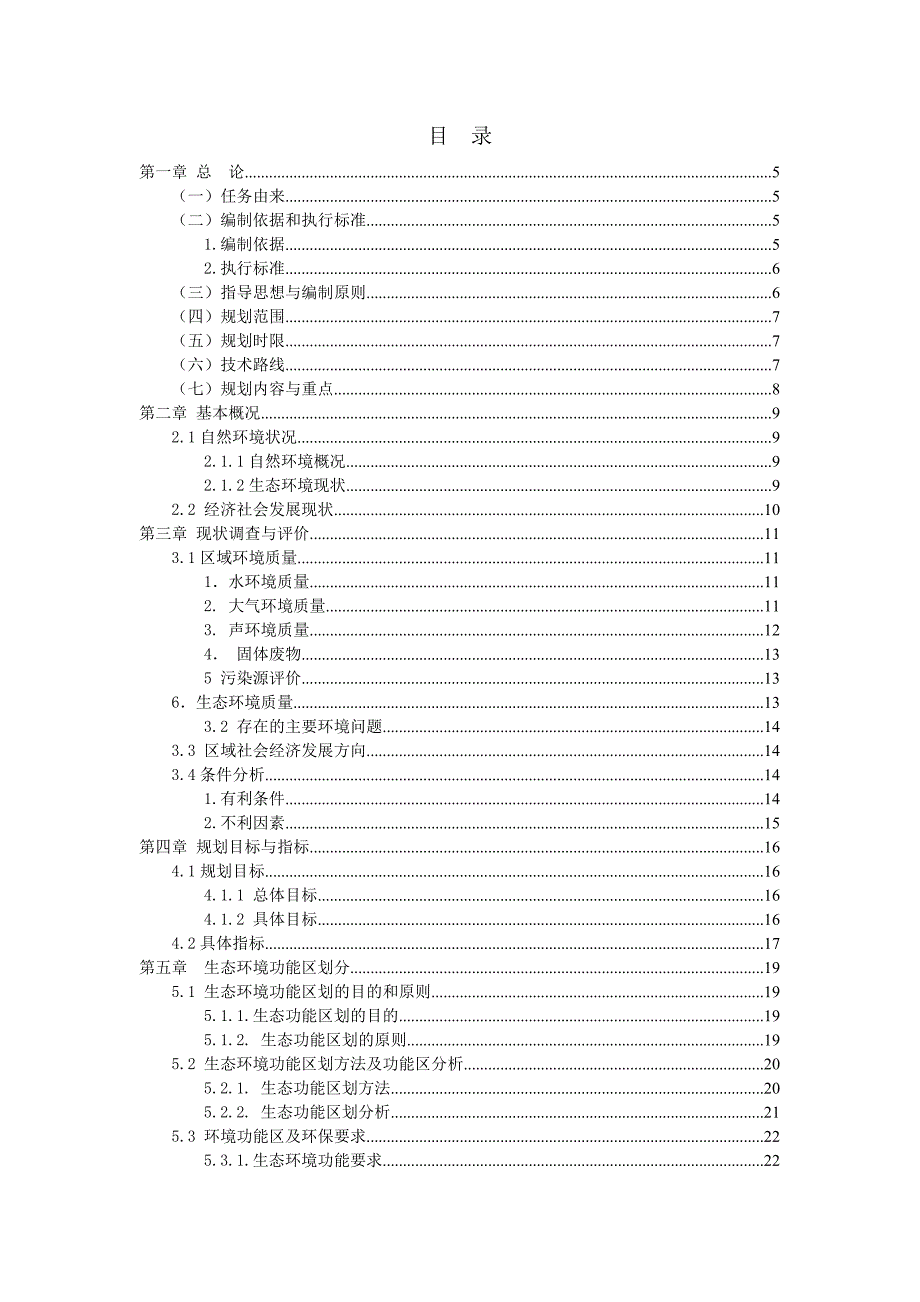 兴隆村生态村规划11.29_第3页