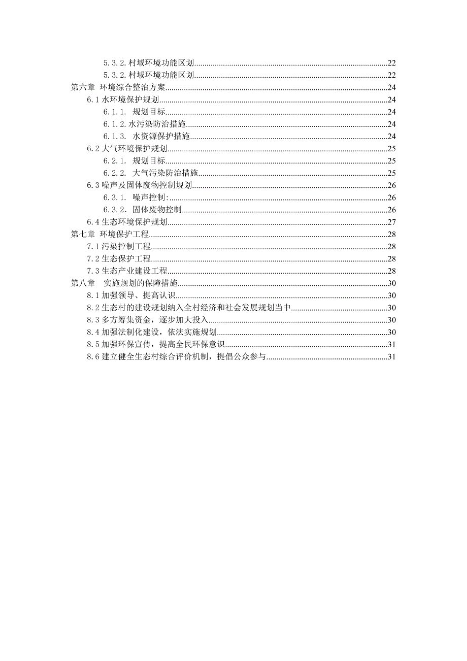 兴隆村生态村规划11.29_第4页