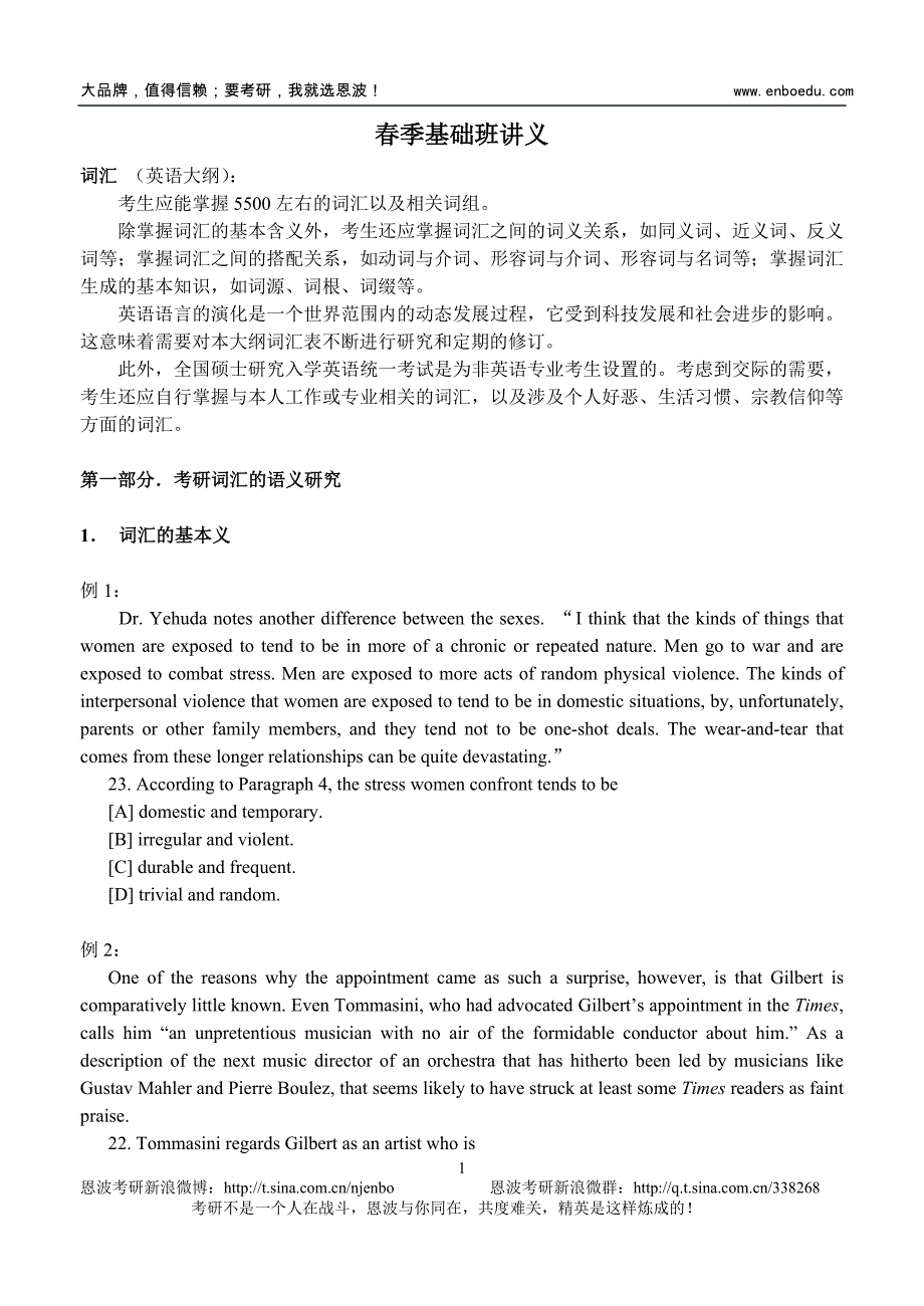 2012年考研英语春季基础班讲义-周固_第1页