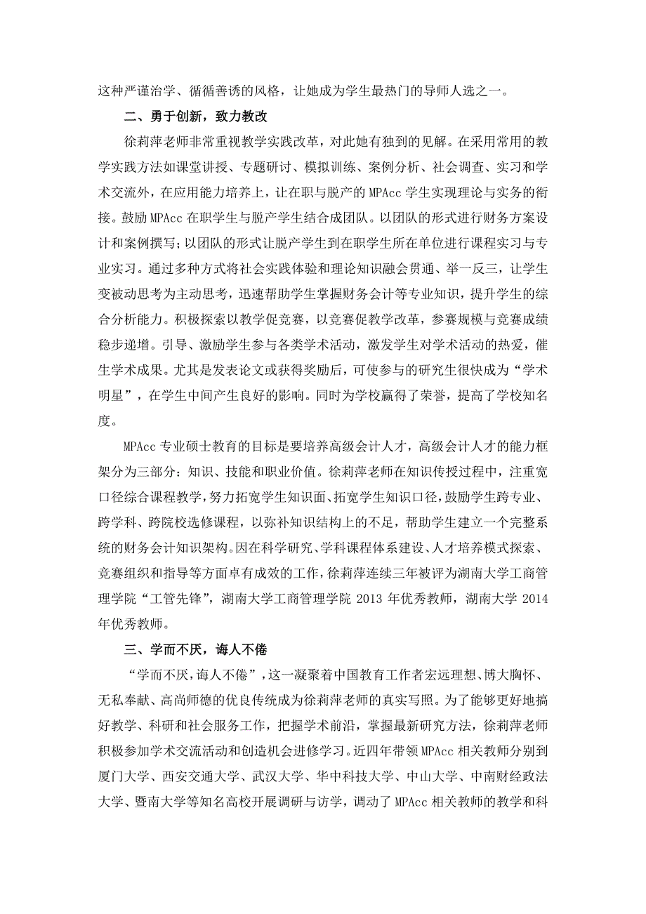 唯有热爱才会不惮于付出,唯有热爱才能持久_第2页