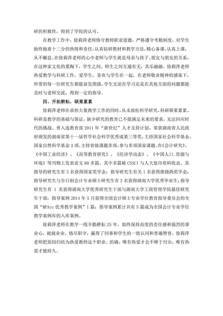 唯有热爱才会不惮于付出,唯有热爱才能持久_第3页