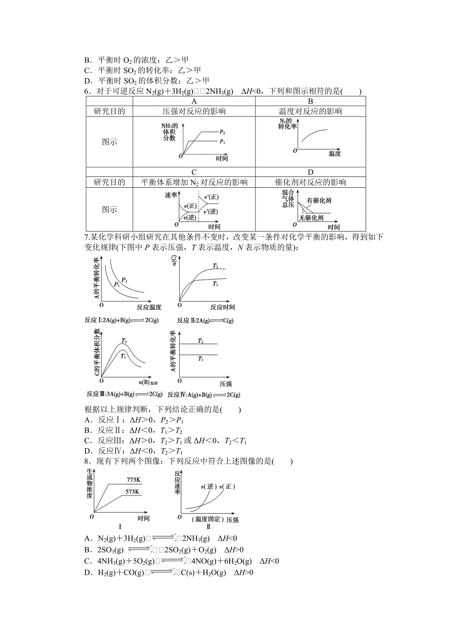 化学反应的限度(2)_第2页