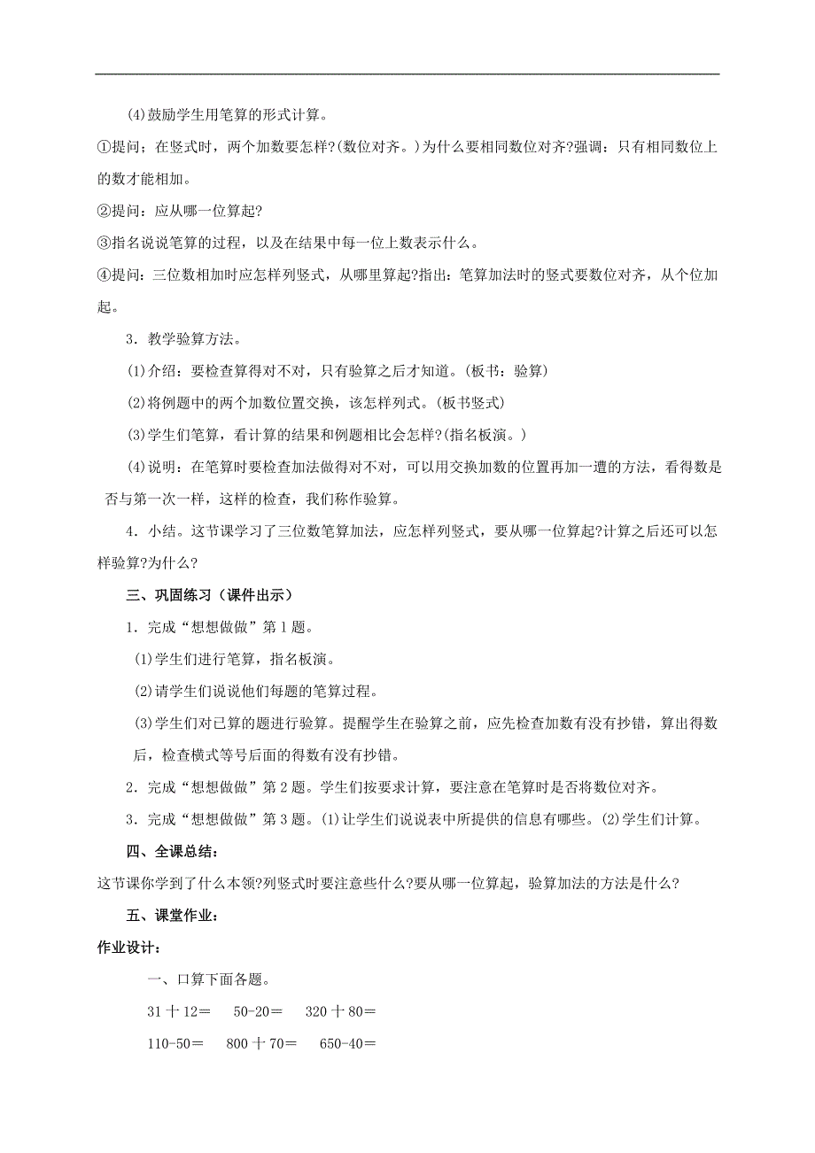 （苏教版）二年级数学下册教案 不进位加_第2页