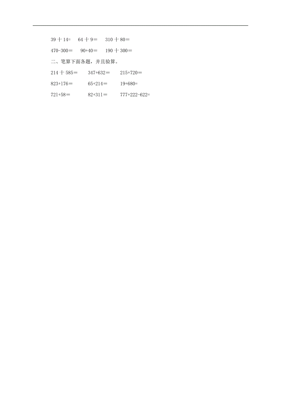 （苏教版）二年级数学下册教案 不进位加_第3页