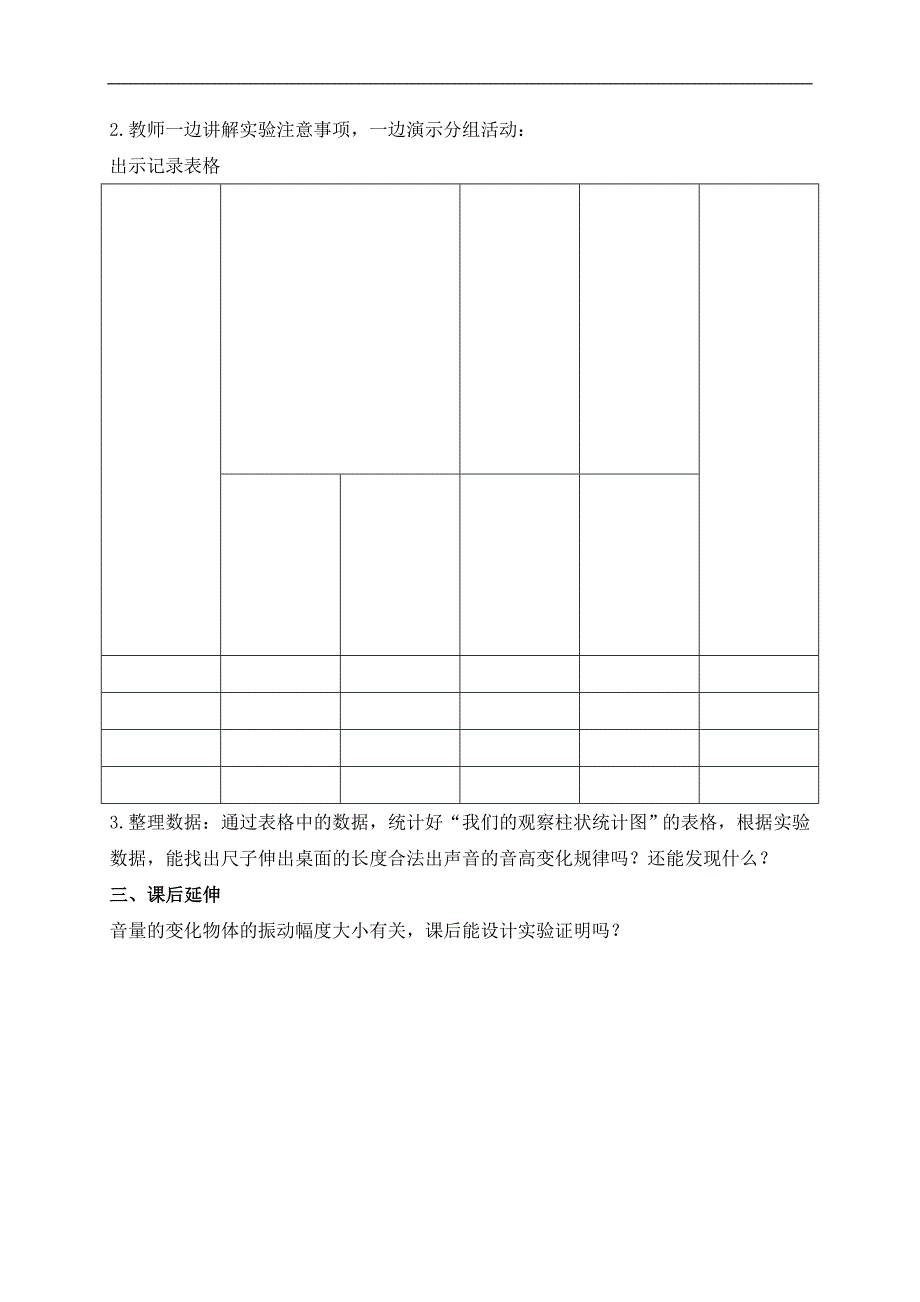 （教科版）四年级科学上册教案 探索尺子的音高变化1_第2页