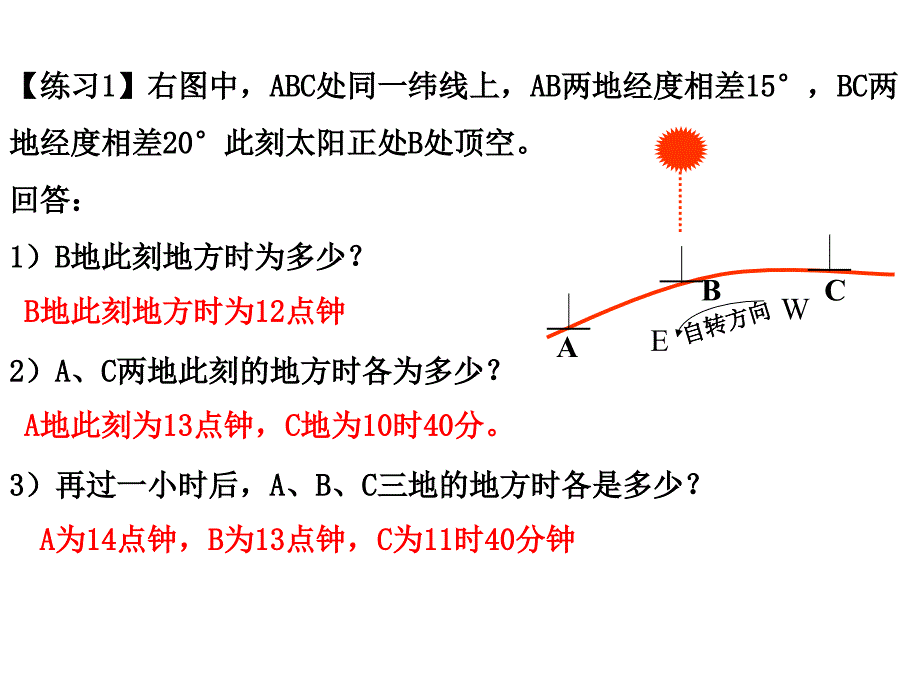 2012届高考第一轮复习：高中地理---时区、区时、日界线_第4页