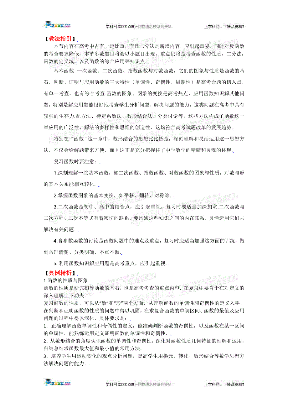 高考轮复习数学教案指数函数对数函数幂函数_第2页