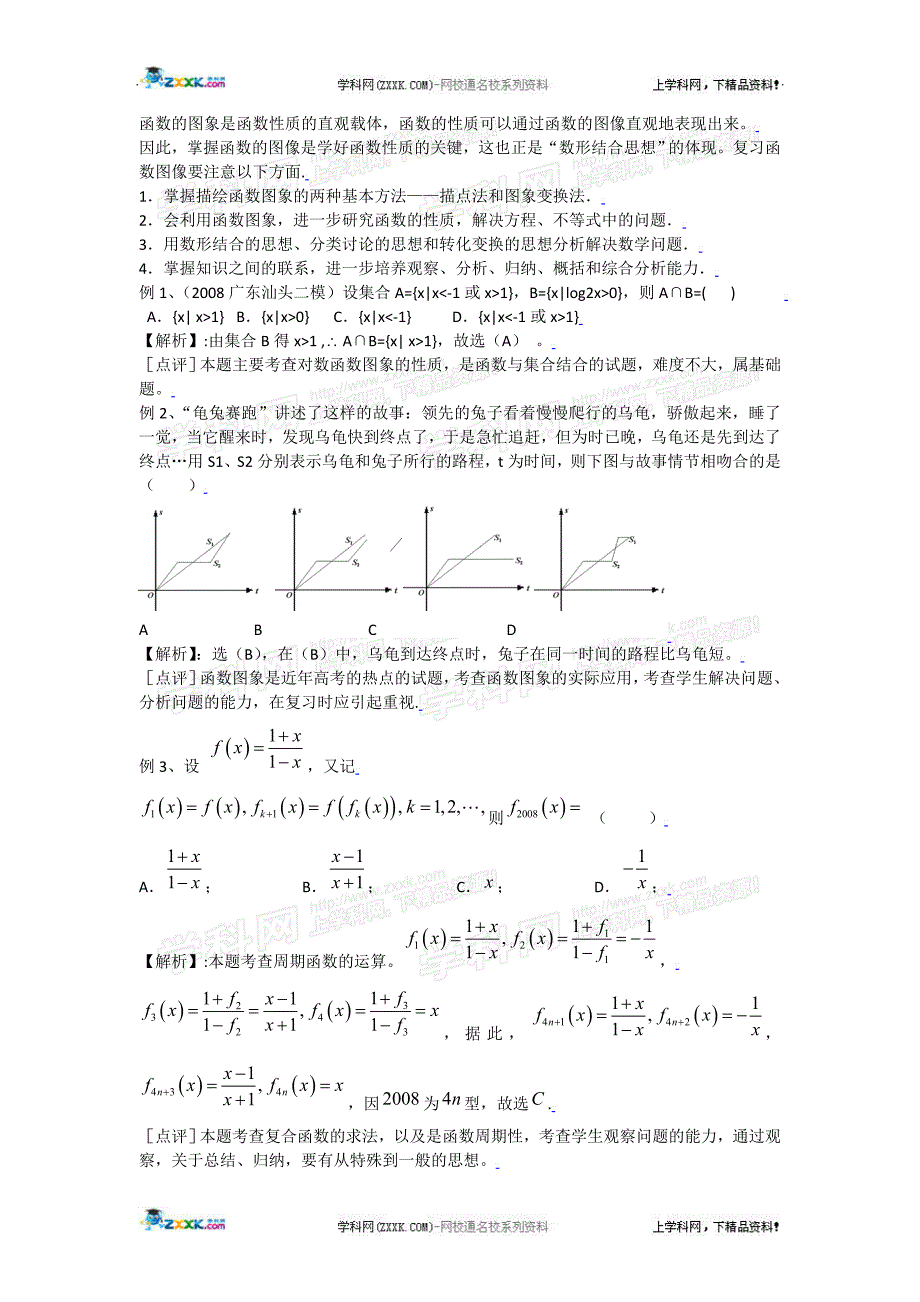 高考轮复习数学教案指数函数对数函数幂函数_第3页