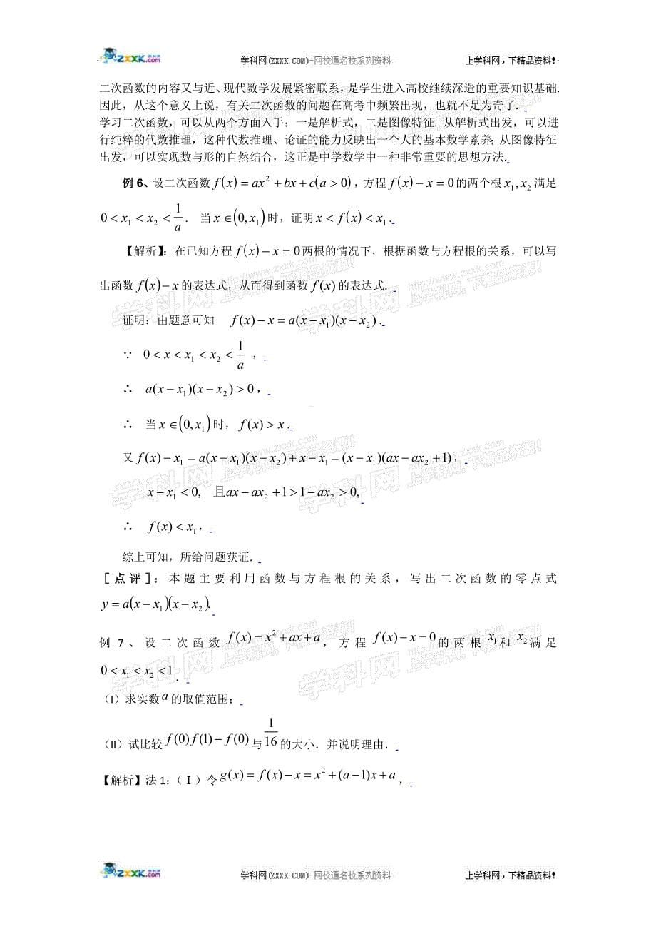 高考轮复习数学教案指数函数对数函数幂函数_第5页