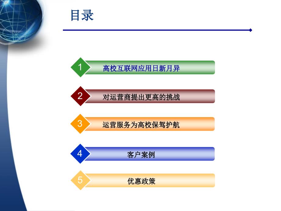 北京高校光纤接入方案_第2页