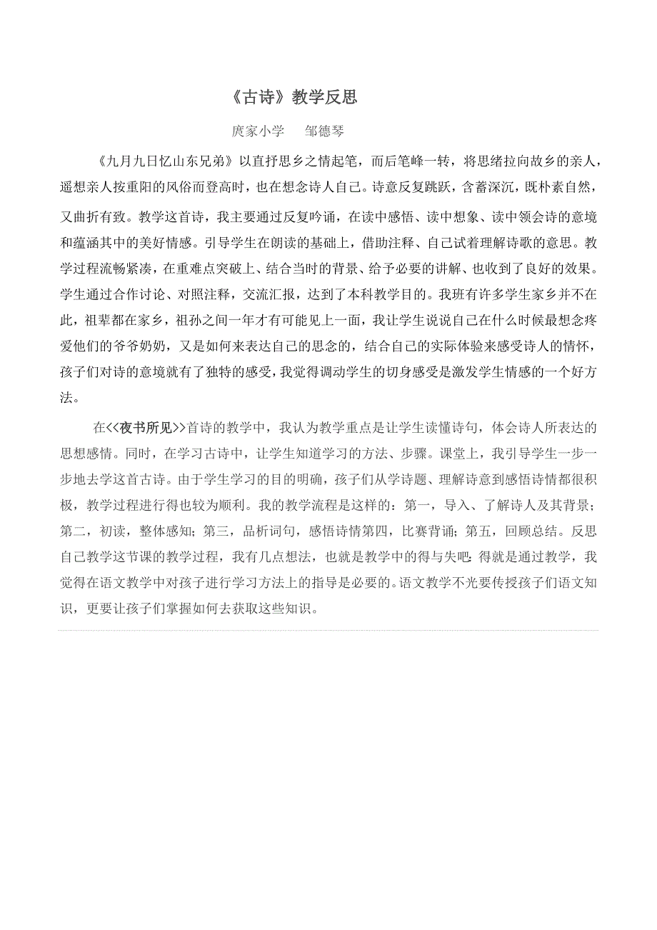 古诗教学反思 (2)_第1页