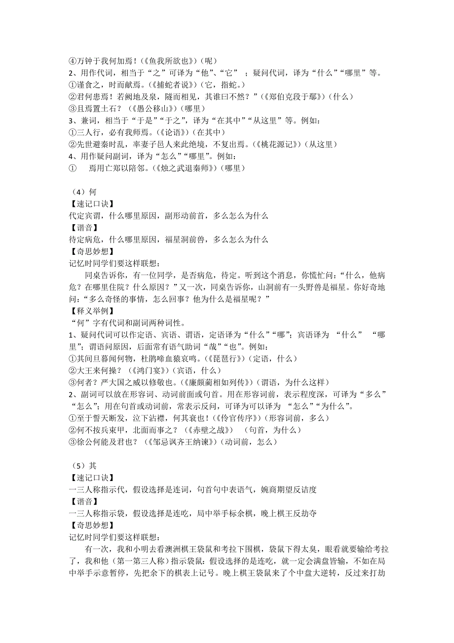 高考18个文言虚词记忆口诀_第3页