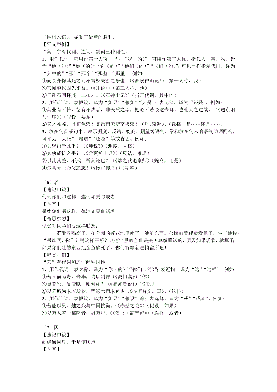 高考18个文言虚词记忆口诀_第4页