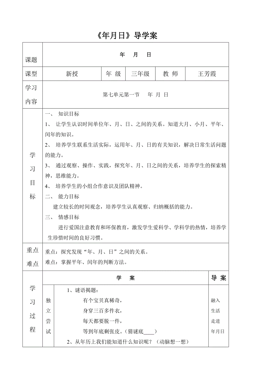 《年月日》导学案_第1页