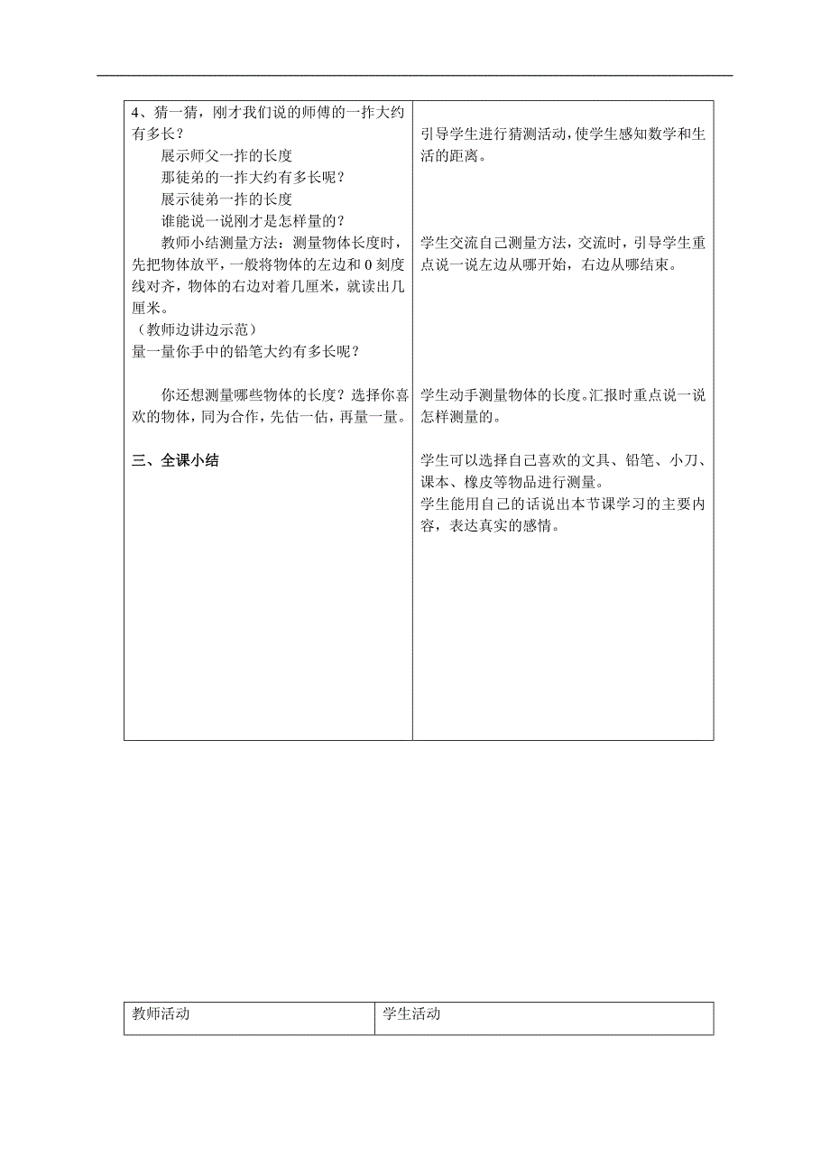 （青岛版）一年级数学下册教案 阿福的新衣3_第4页