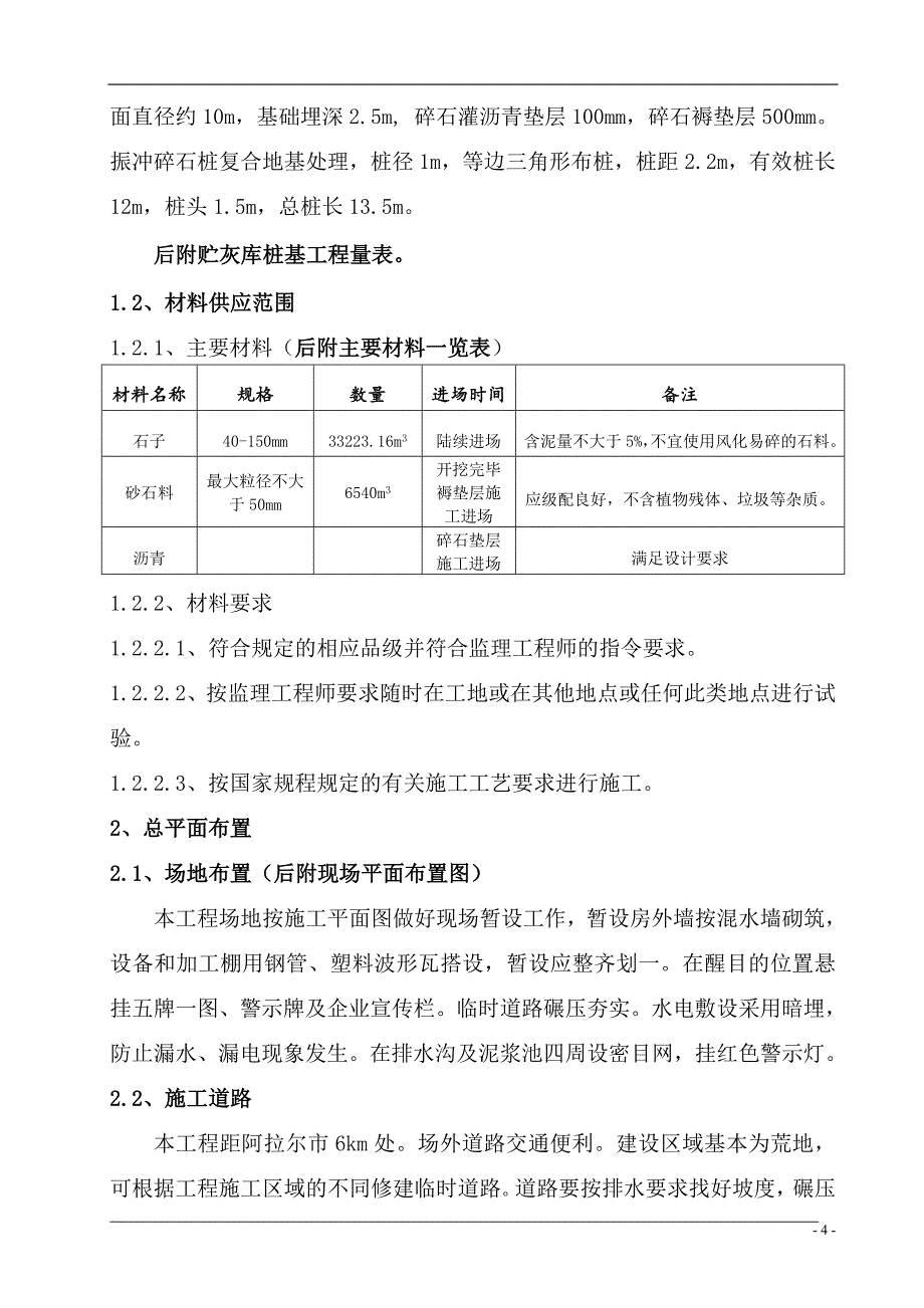 某电厂振冲碎石桩施工组织设计_第4页