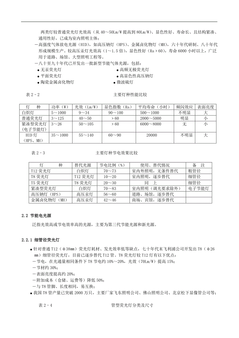 一,绿色照明—中国节能产业跨世纪的战略_第4页