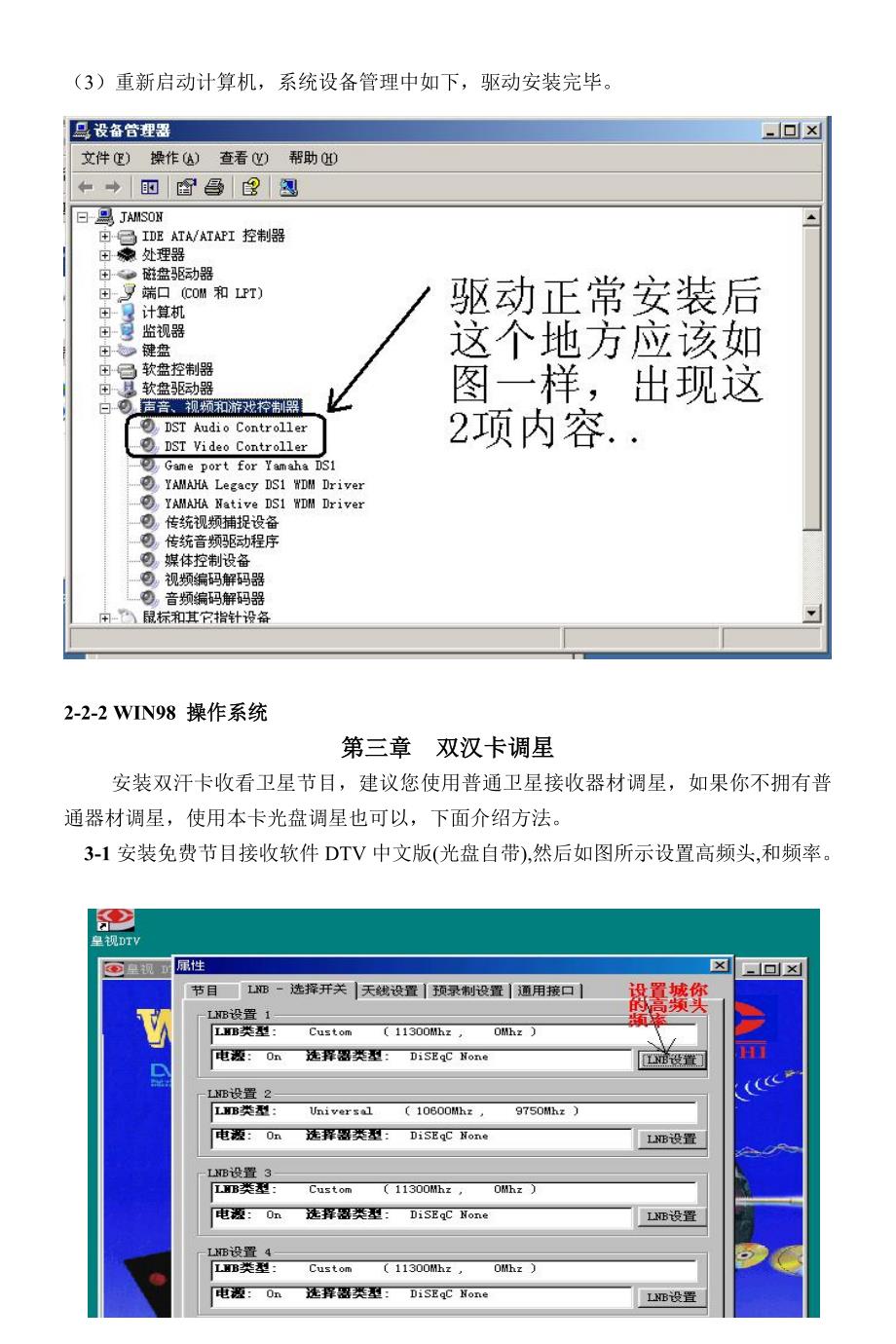 卫星数据接收卡_第4页