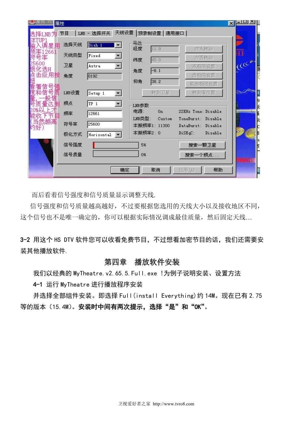 卫星数据接收卡_第5页