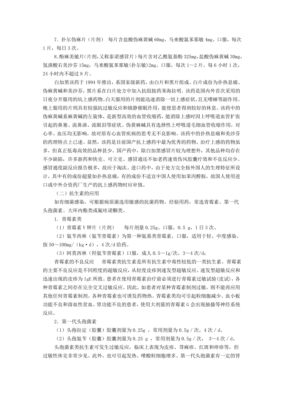 上呼吸道感染用药宜忌_第4页