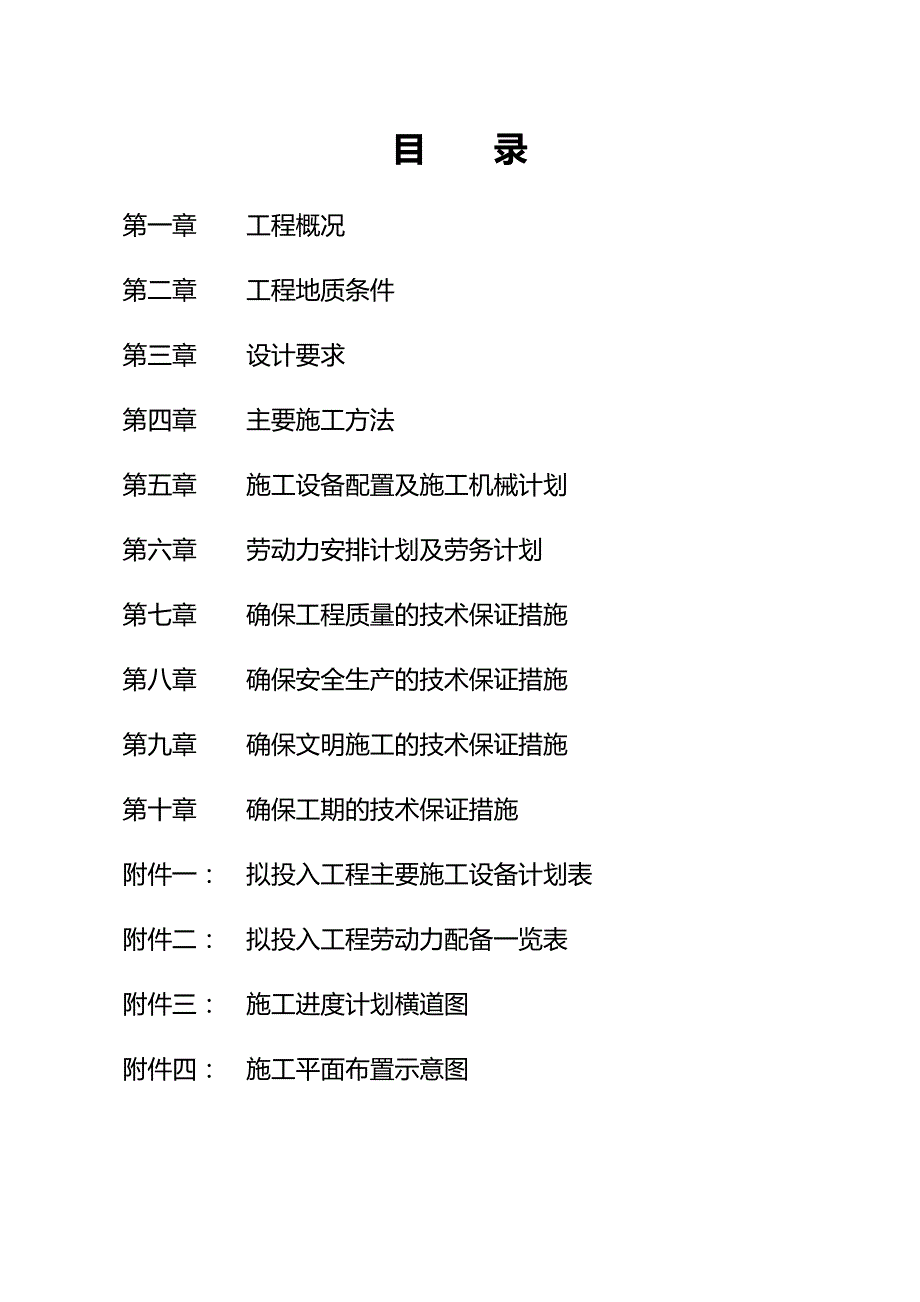 武汉国华国际礼品城施工组织设计_第2页