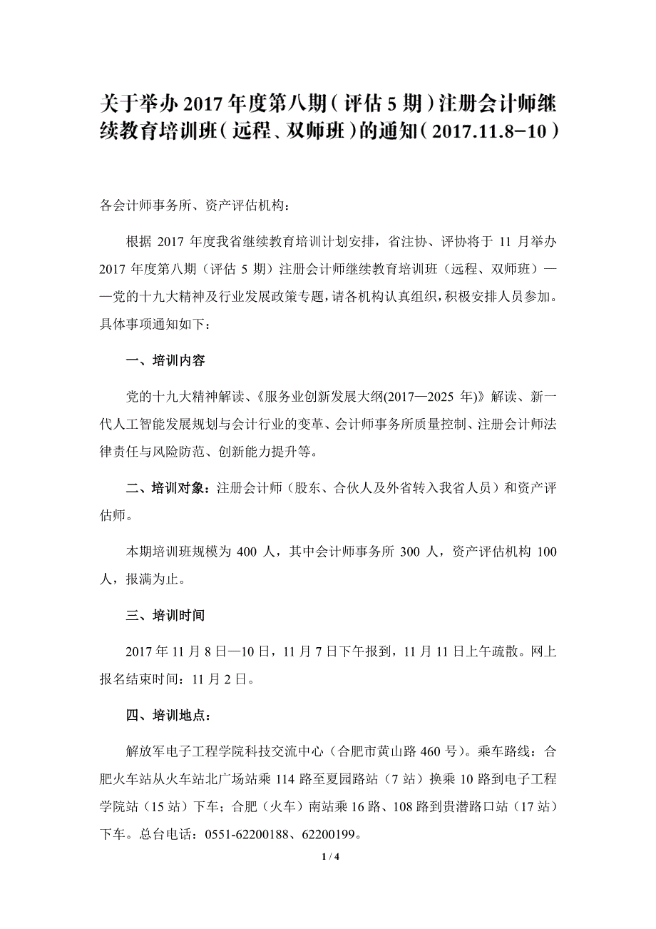 各会计师事务所、资产评估机构_第1页