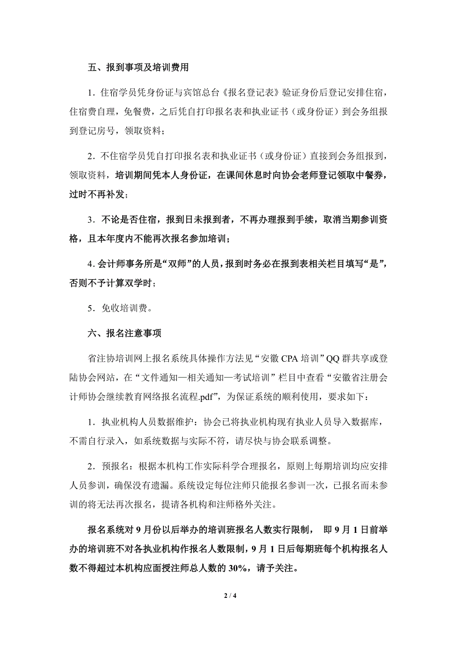 各会计师事务所、资产评估机构_第2页