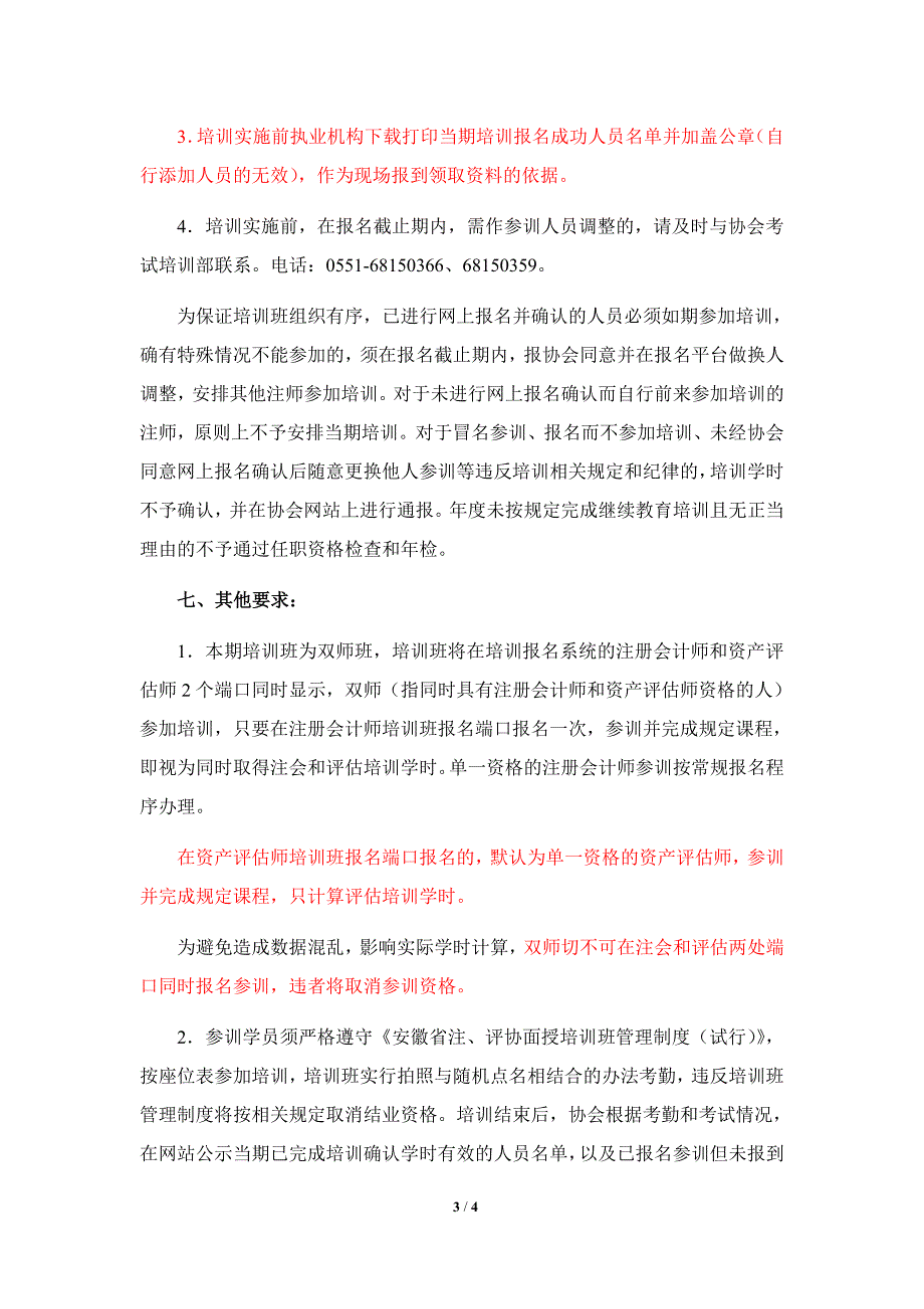 各会计师事务所、资产评估机构_第3页