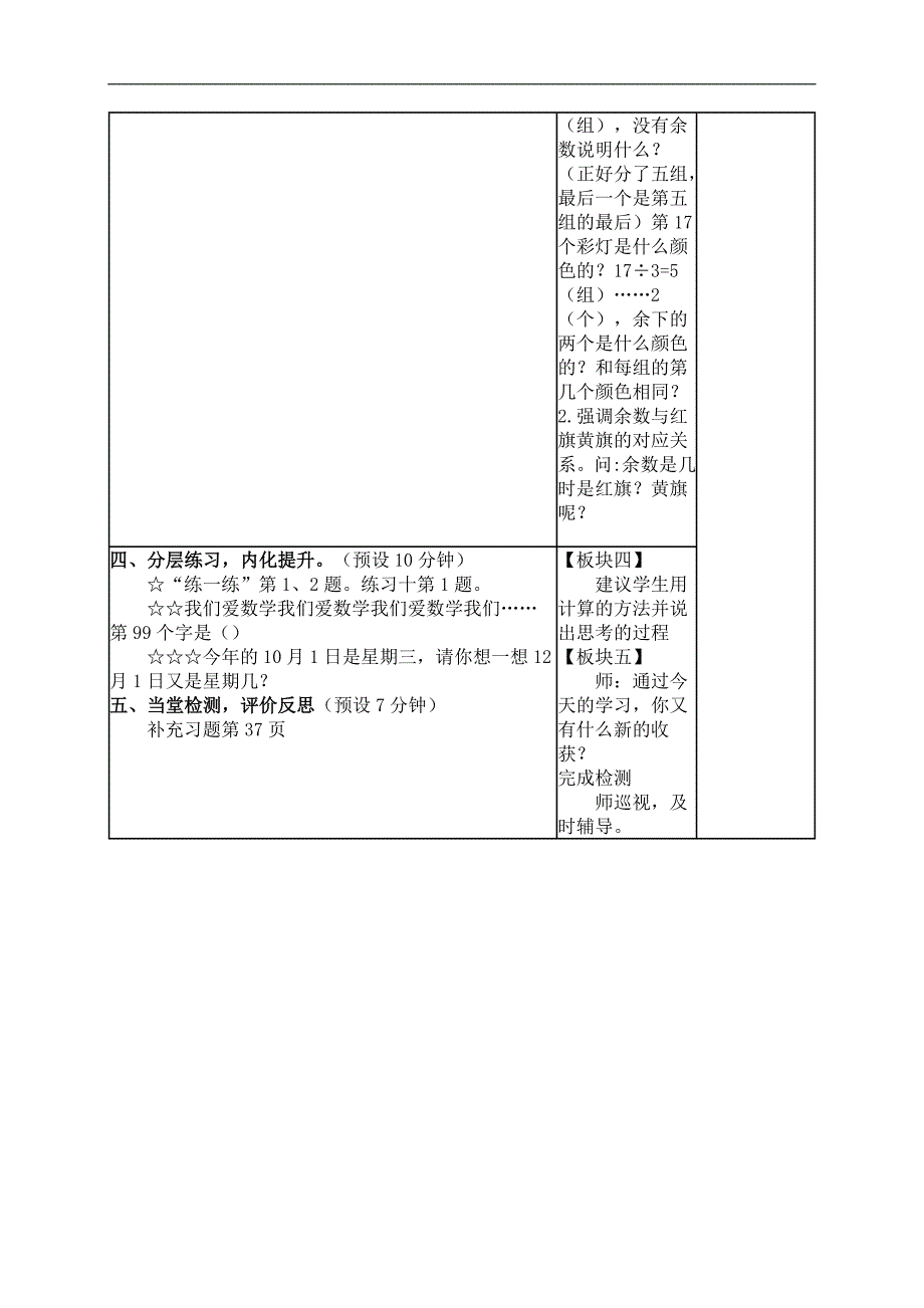 （苏教版）五年级数学上册教案 找规律 2_第3页