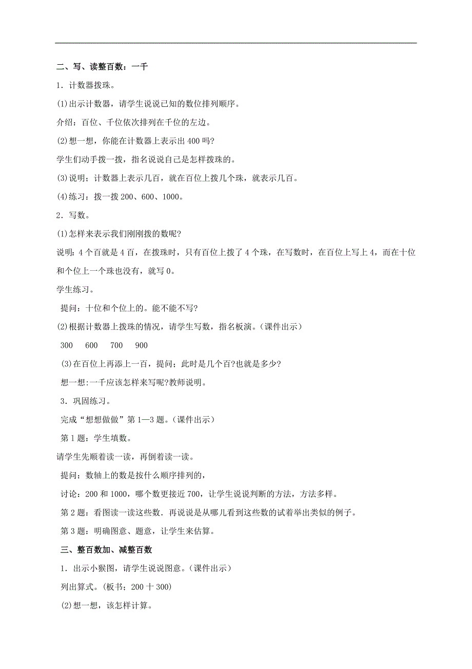 （苏教版）二年级数学下册教案 认识整百数_第2页