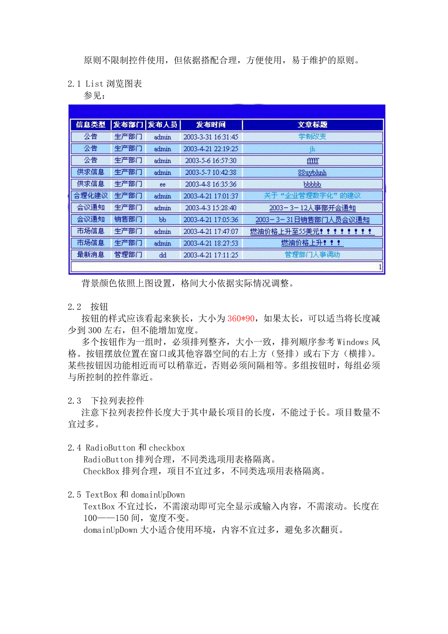 中小型企业办公自动化管理系统界面设计规范_第2页