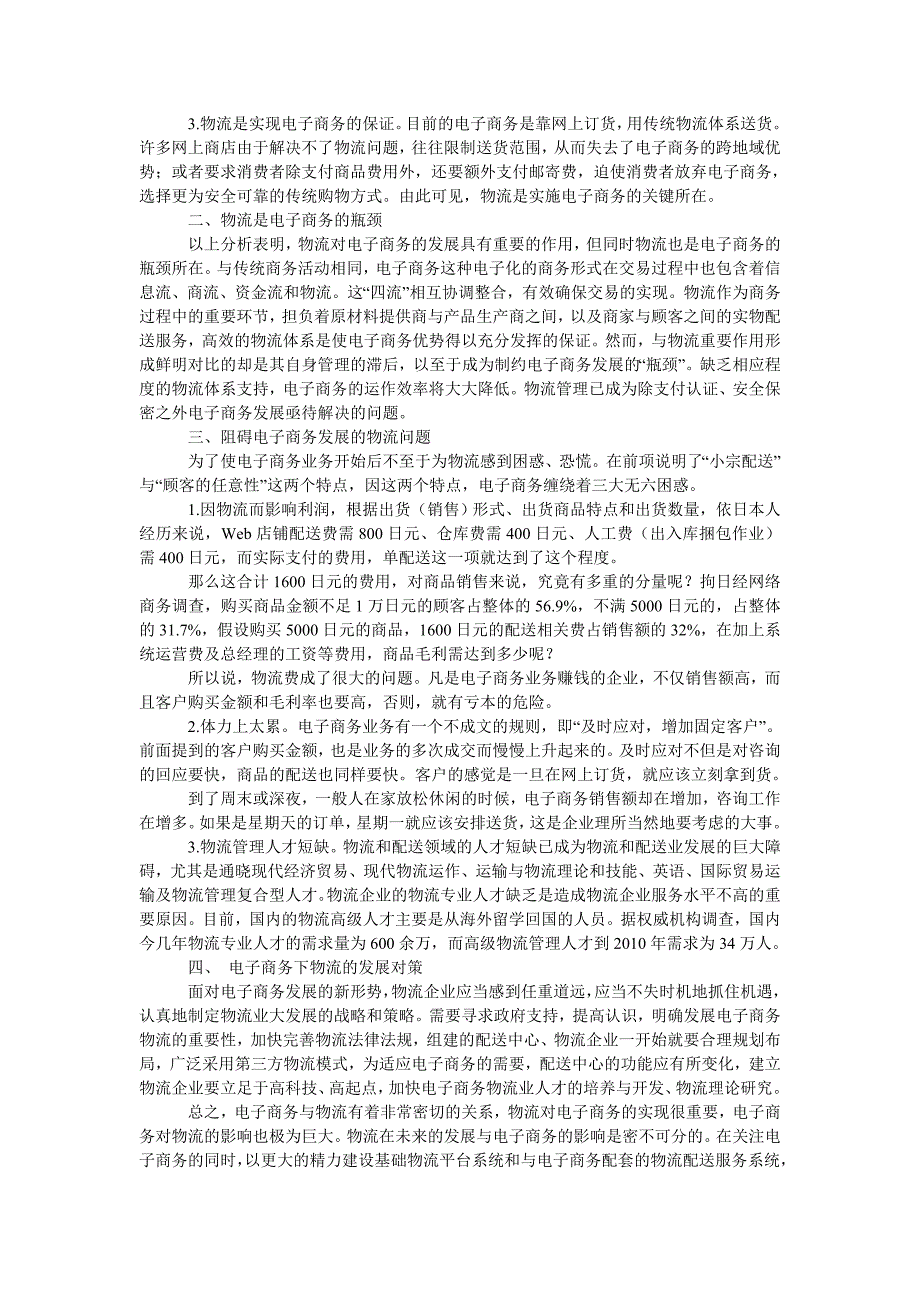 管理论文物流对电子商务发展的限制及对策_第2页