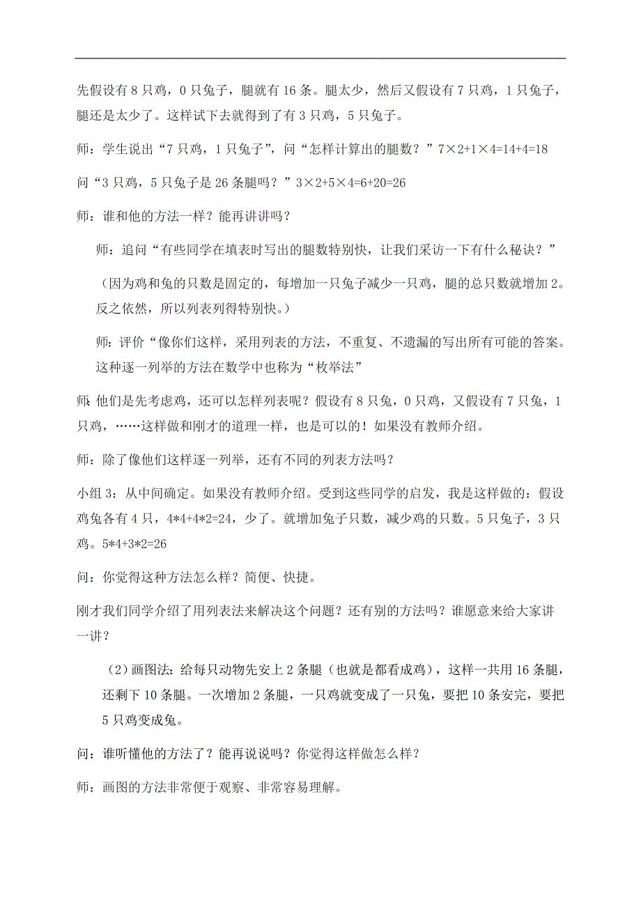 （北京版）四年级数学下册教案 鸡兔同笼 4_第3页